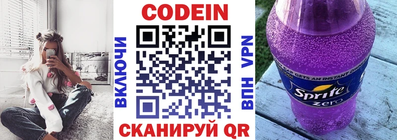 Кодеин Purple Drank  Купить где  Вяземский 