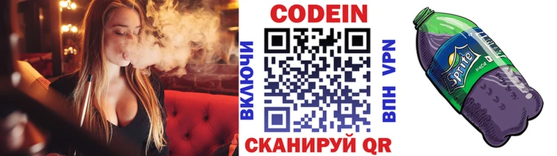 Codein напиток Lean (лин) Вяземский