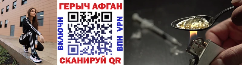 ГЕРОИН Афган  Купить закладки  Вяземский 